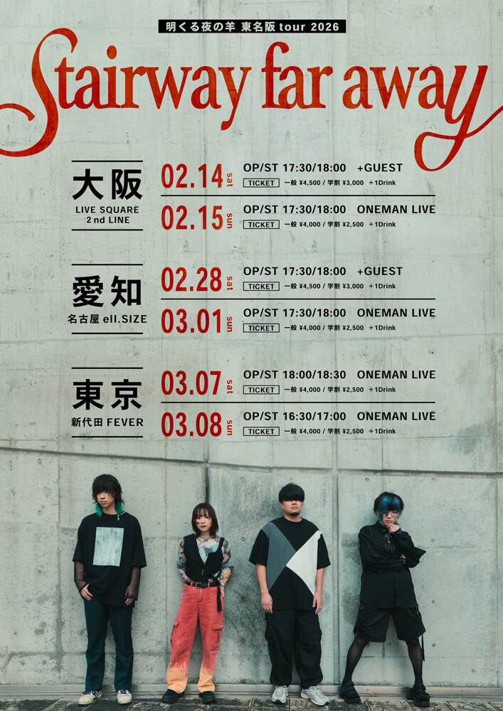 明くる夜の羊のEggsページ｜インディーズバンド音楽配信サイト